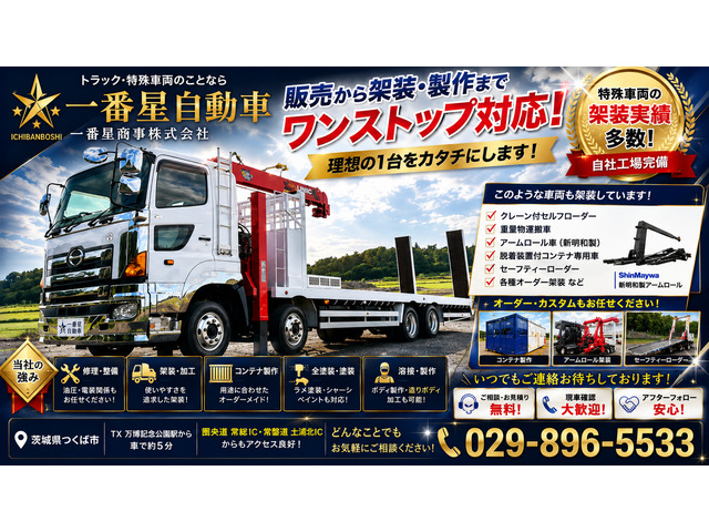 一番星商事株式会社