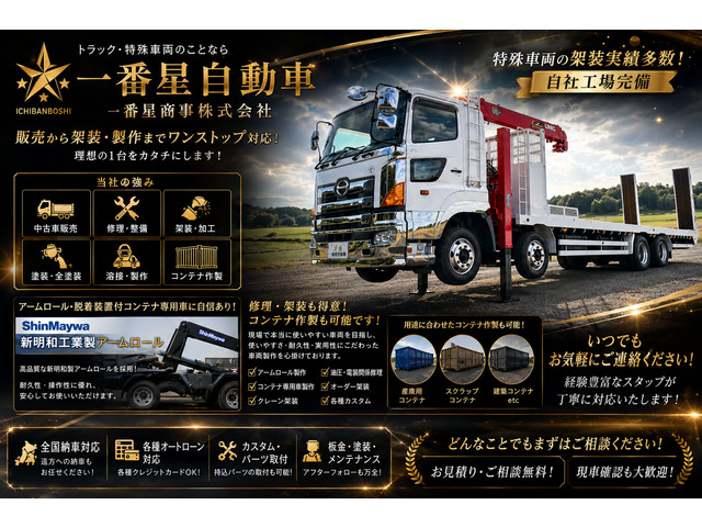 一番星商事株式会社